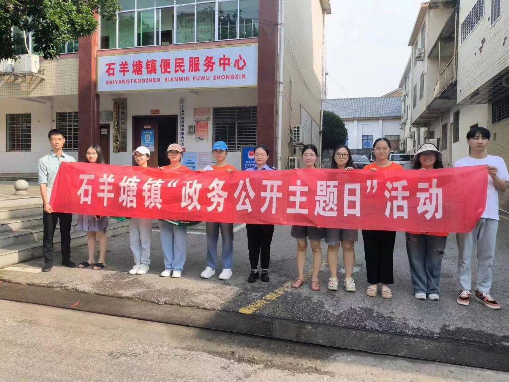 攸县石羊塘镇:深化政务公开 打造阳光政务