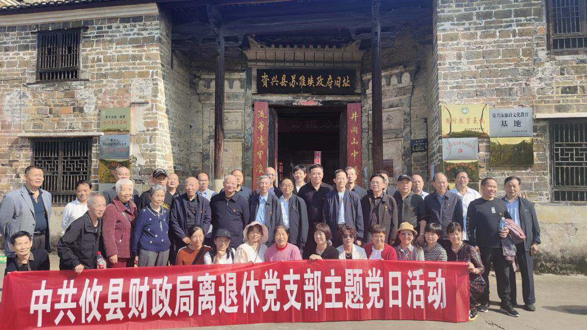 攸县财政局离退休支部开展主题党日活动