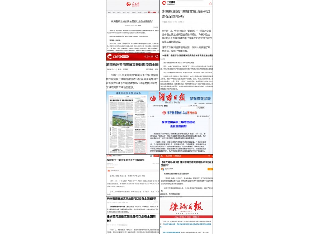 中央、省市媒体聚焦株洲公安警用三维实景地图