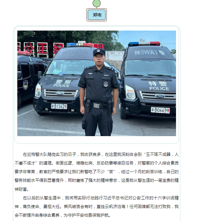 【新警成长记】聆听他们的入警感悟（二）