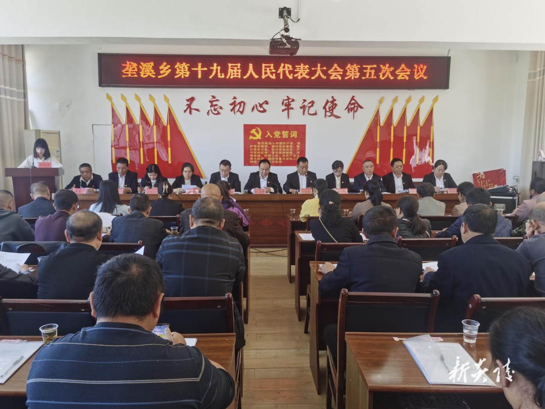 垄溪乡召开第十九届人民代表大会第五次会议