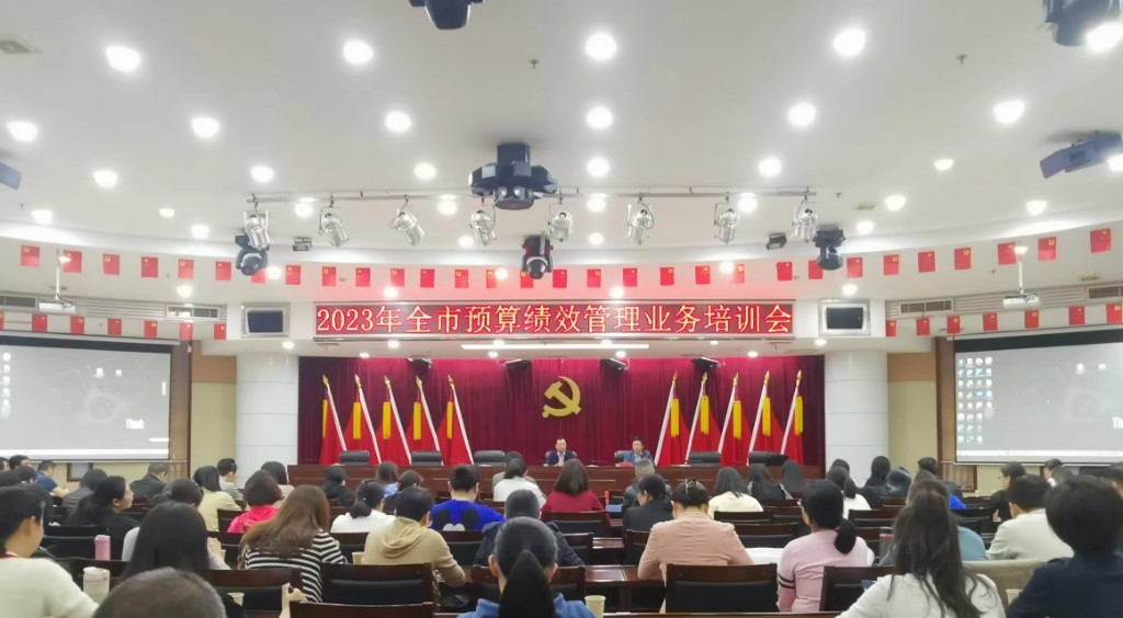 株洲市财政局举办2023年全市预算绩效管理培训暨预算管理一体化系统绩效管理板块上线业务培训班