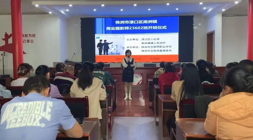 【作风建设年】提技能 促就业——南洲镇商业摄影师培训班开课啦!