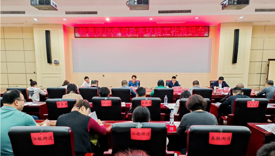 攸县召开优化营商政务环境工作推进会