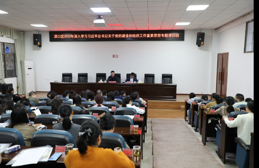 ​全区深入学习习近平总书记关于党的建设和组织工作的重要思想专题培训班开班