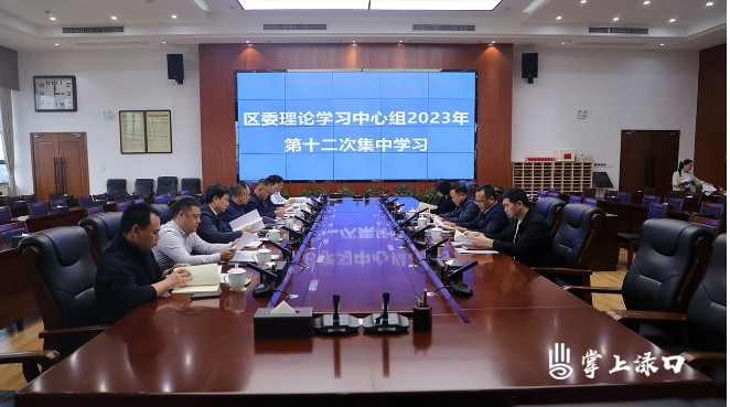 渌口区委理论学习中心组举行2023年第十二次集中学习