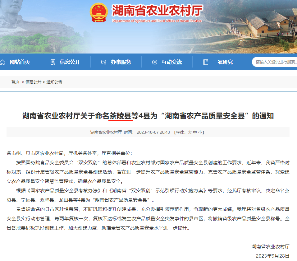 茶陵县：喜获湖南省农产品质量安全县殊荣