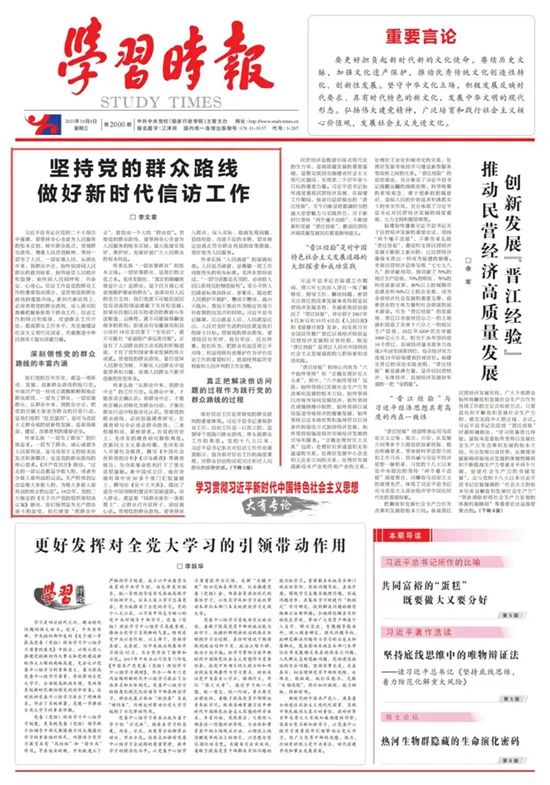 李文章:坚持党的群众路线 做好新时代信访工作