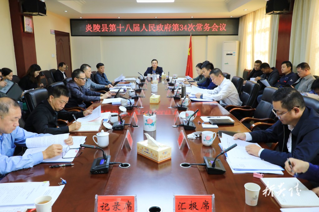 夏胜利主持召开县政府常务会议 研究部署创文巩卫、项目建设、优化营商环境、燃气安全等工作