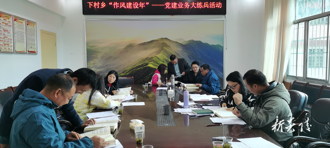 下村乡开展“作风建设年”党建业务大练兵活动