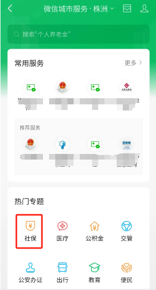 株洲市人社局喊你来领电子社保卡！