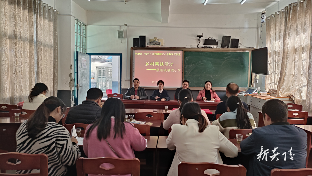 株洲市“双名”计划谭丽红小学数学工作室来炎开展送教下乡活动