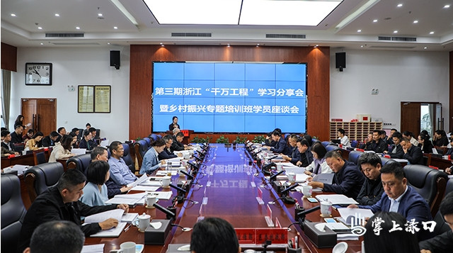 渌口区召开第三期浙江“千万工程”分享会暨乡村振兴专题培训班学员座谈会