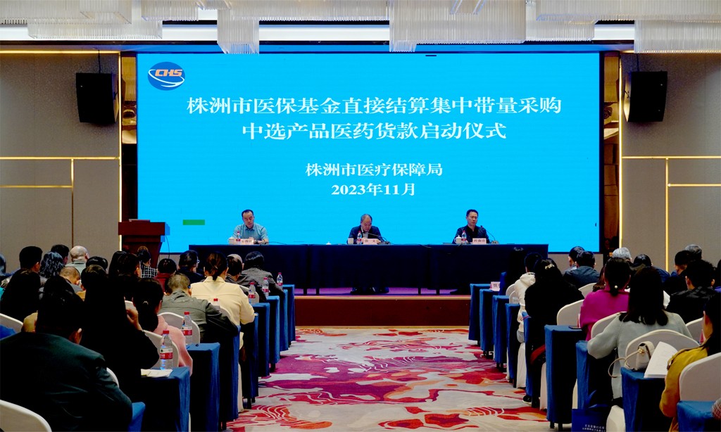 市医保局召开全市医保基金直接结算集中带量采购中选产品医药货款启动仪式暨医保经办业务培训