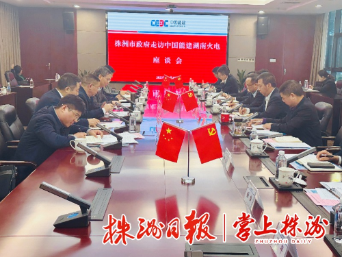 陈恢清赴长沙对接工作 深化务实合作 实现互利共赢