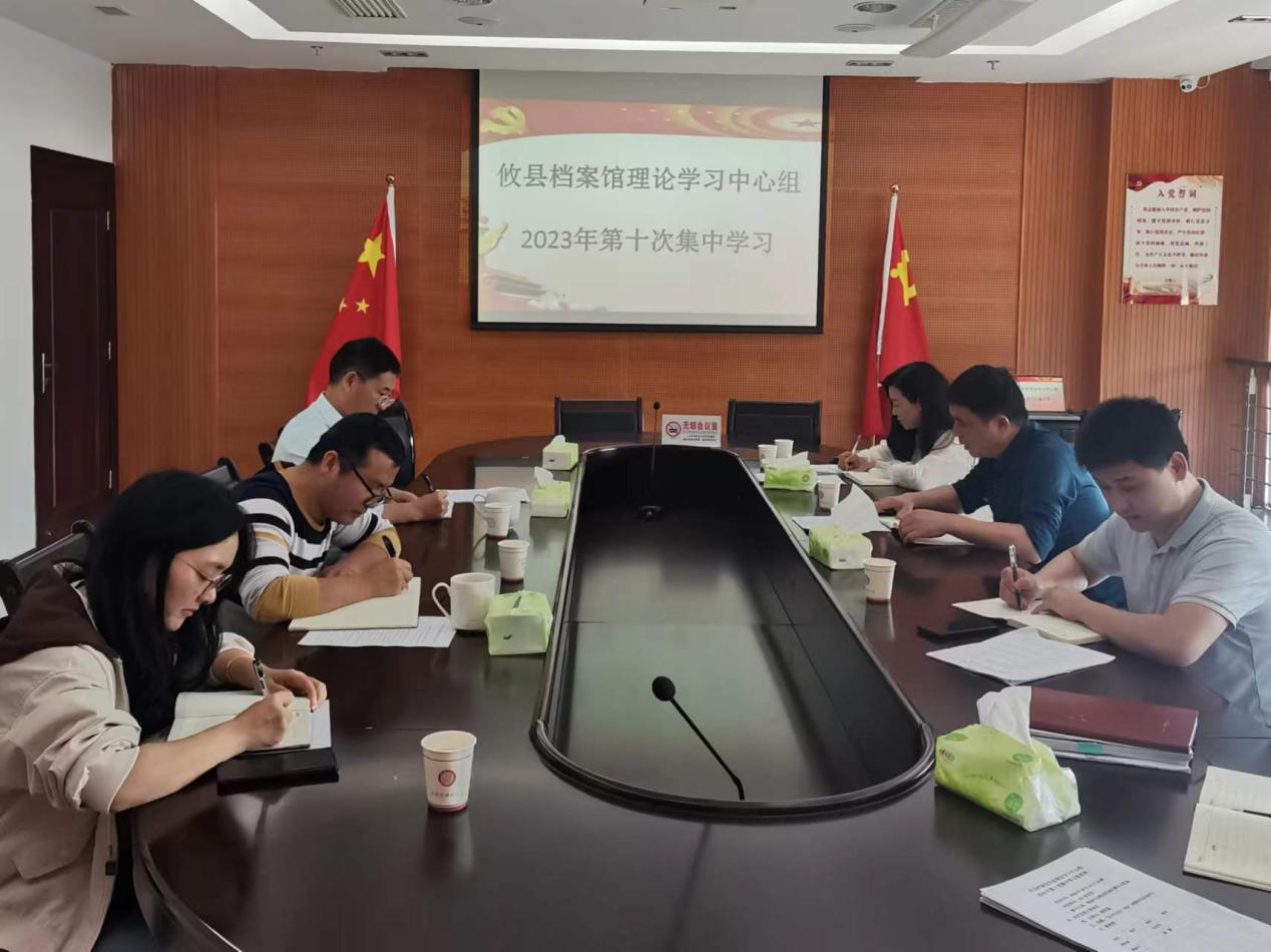 攸县档案馆召开理论学习中心组 第十次集中（扩大）学习会议