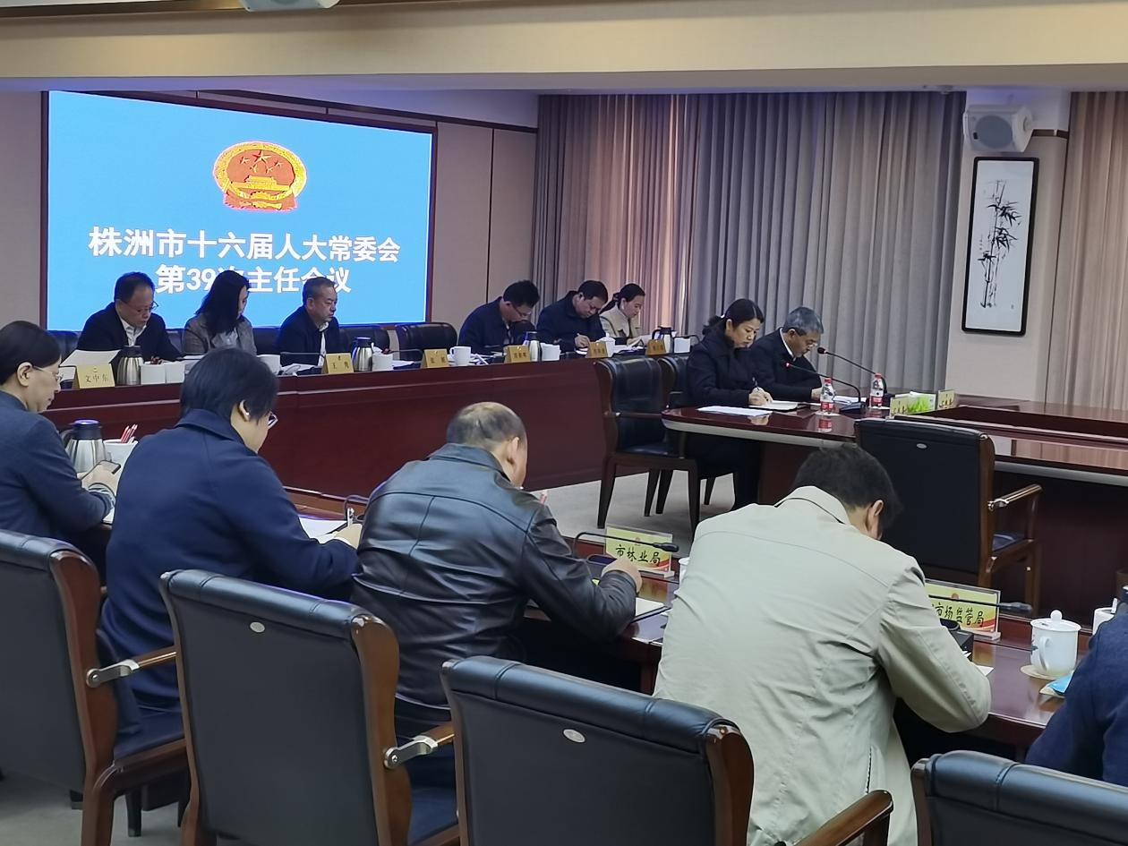 株洲市人大常委会主任会议专题听取中医药工作汇报