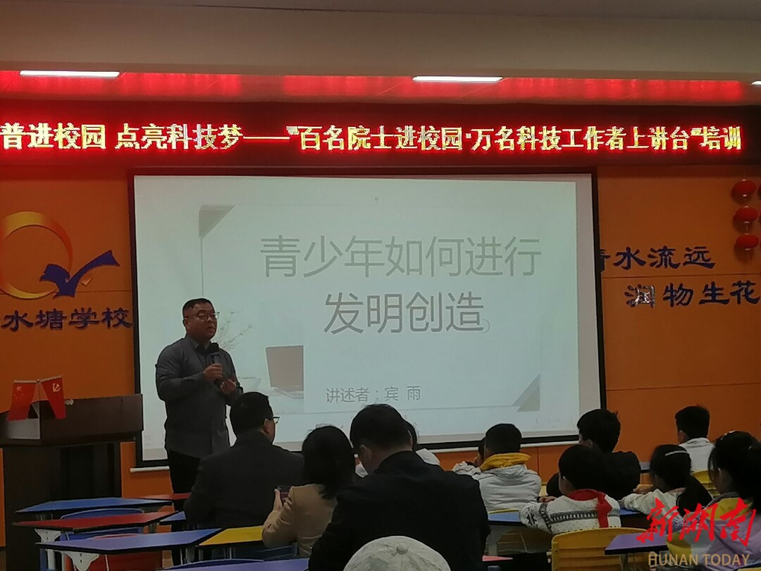 石峰区清水塘学校：“科普进校园”  注入学生创新梦