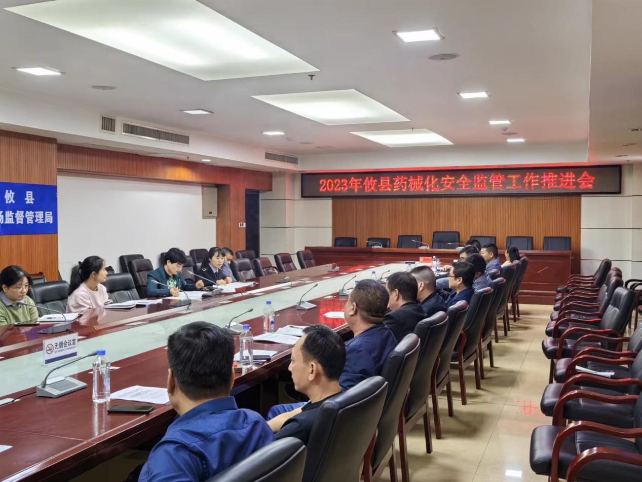 攸县市场监管局召开药械化安全监管工作推进会