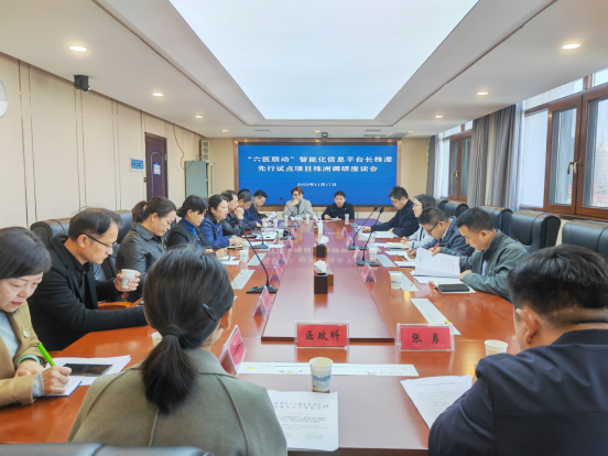 省卫生健康委调研株洲“六医联动”智能化信息平台长株潭先行试点项目建设