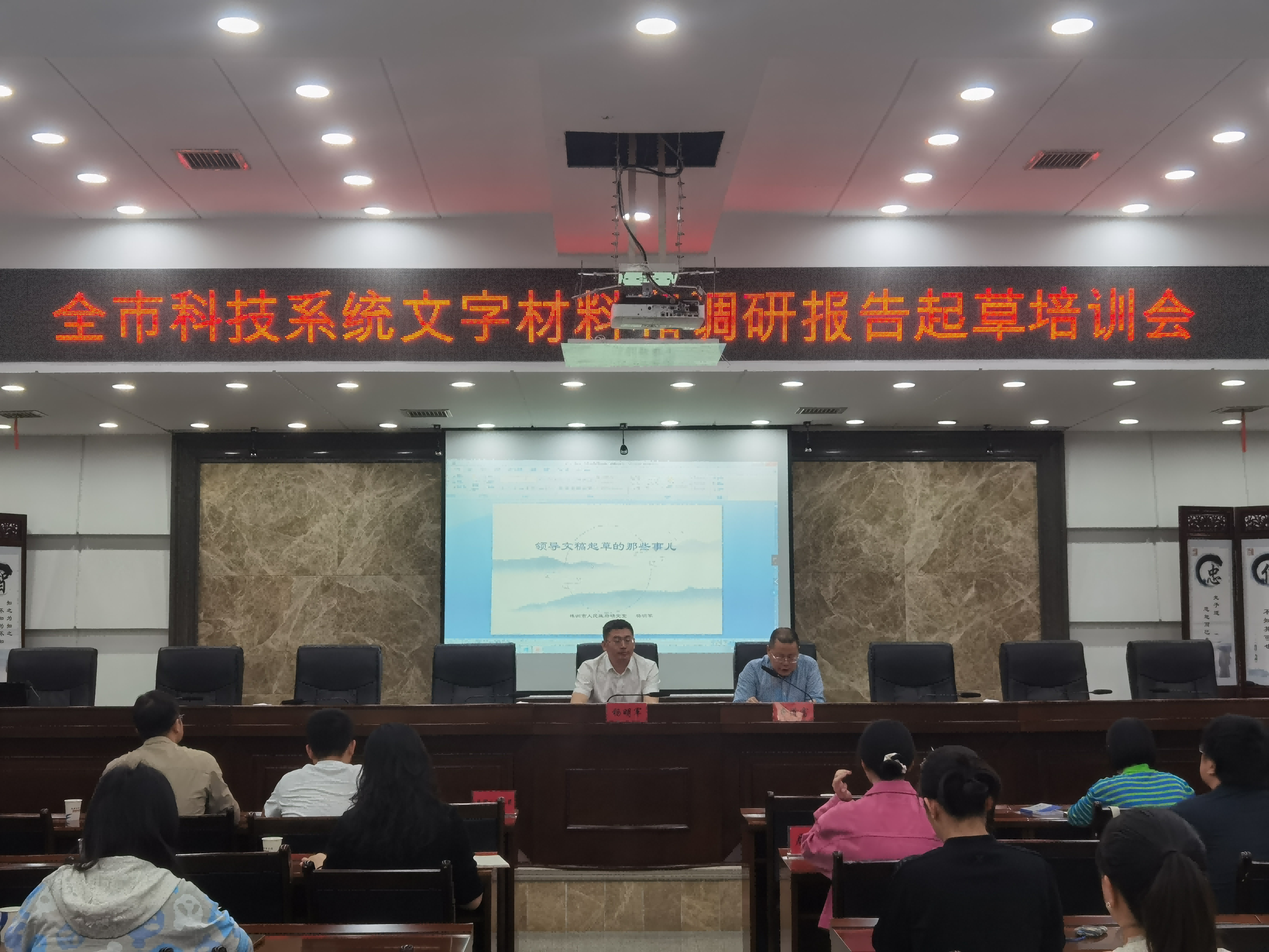 市科技局举办文字材料和调研报告起草工作培训会