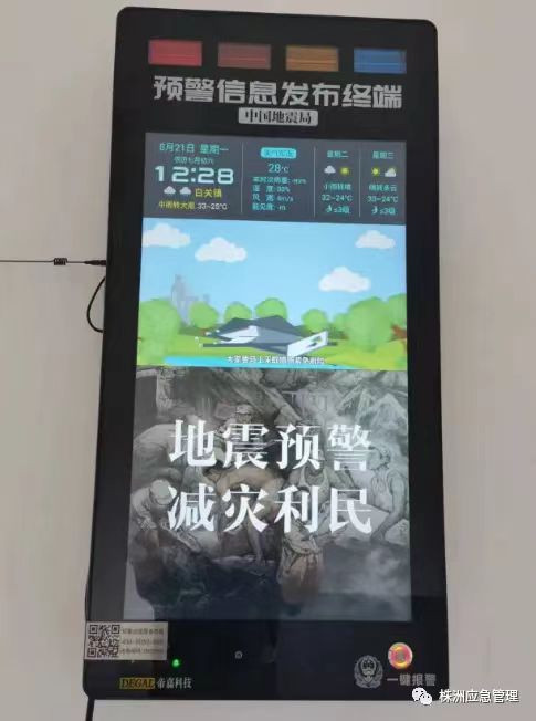 株洲首批地震预警信息发布终端安装完成