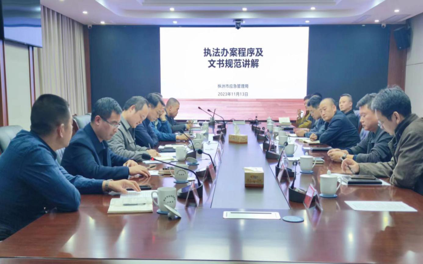 株洲市应急管理局组织开展第三季度被抽查  案卷专题讲评会议