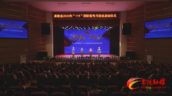2023年茶陵县“119”消防宣传月活动启动
