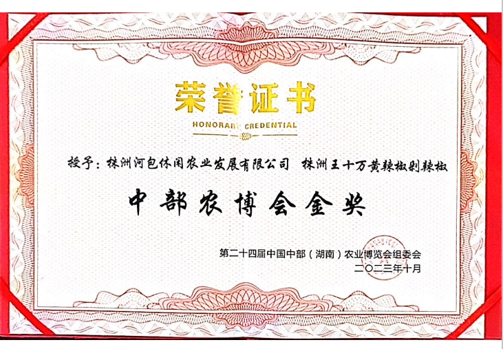 株洲王十万黄辣椒