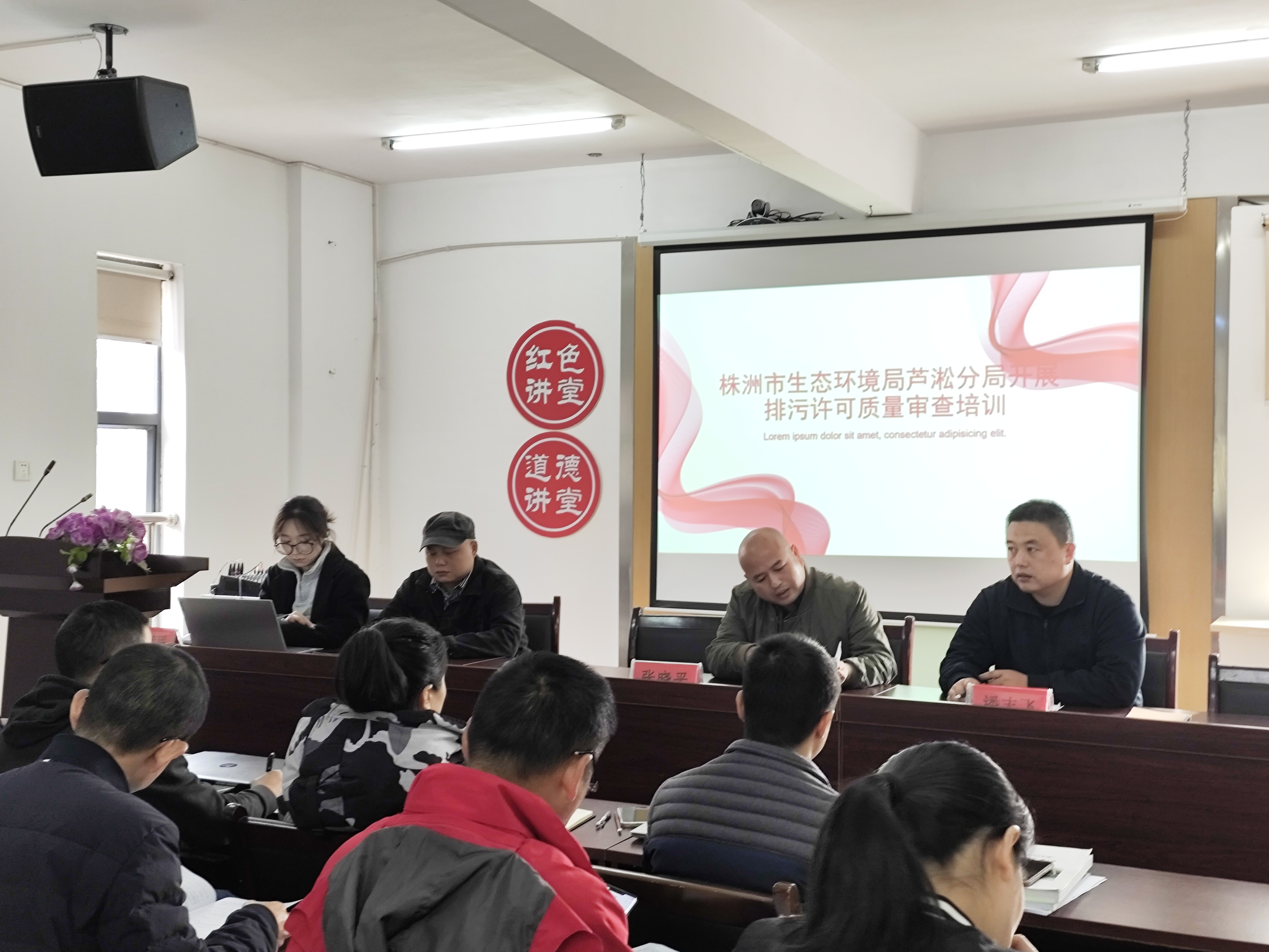 株洲市生态环境局芦淞分局开展排污许可证质量审查培训