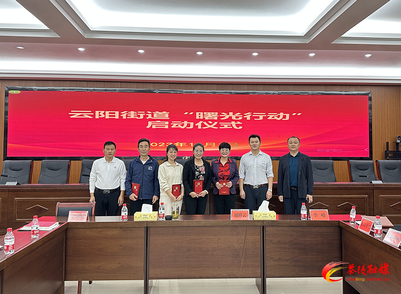 云阳街道启动“曙光行动” 为困境儿童点亮希望