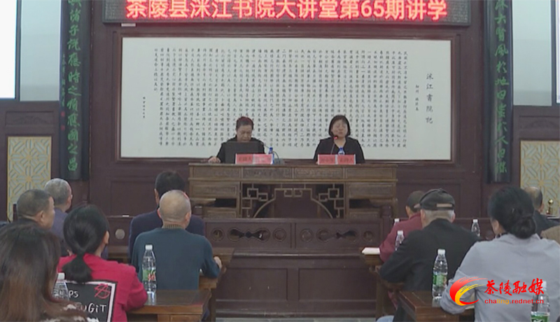 第65期洣江书院大讲堂开讲