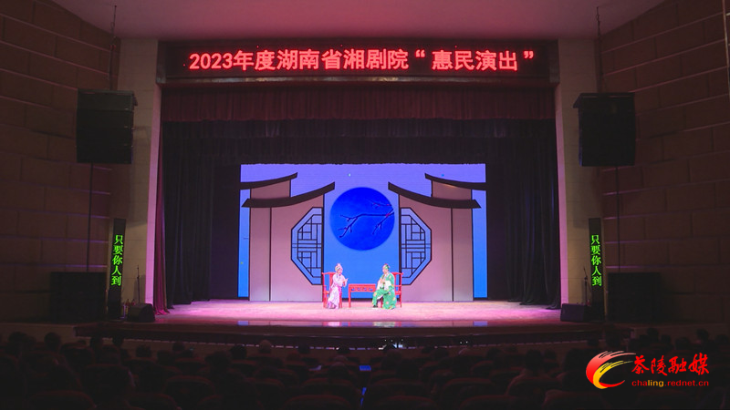 湖南省湘剧院“惠民演出”走进茶陵
