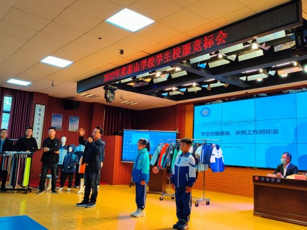 家校共谋 助力成长—— 天元区中小学公开、公平、公正开展校服招标比选工作