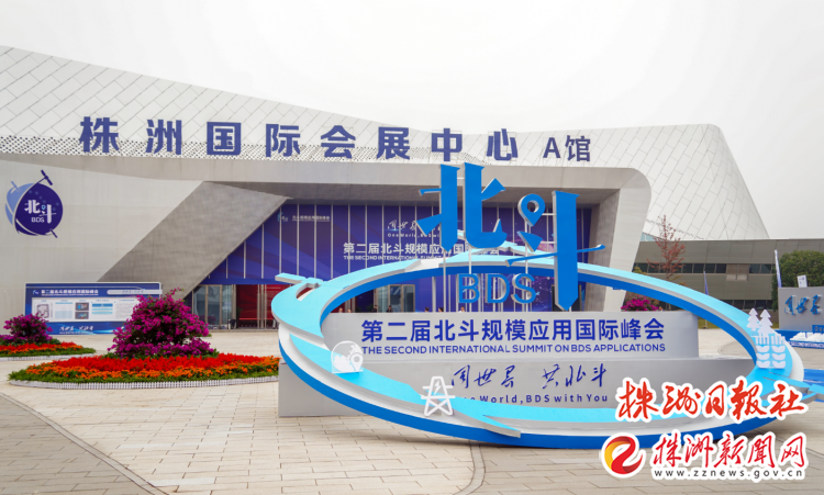 北斗峰会，株洲收获几何
