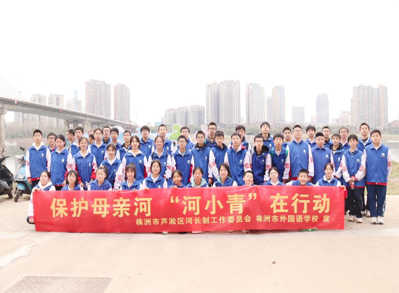 芦淞区：守护好一江碧水，株洲外国语学校“河小青”在行动！