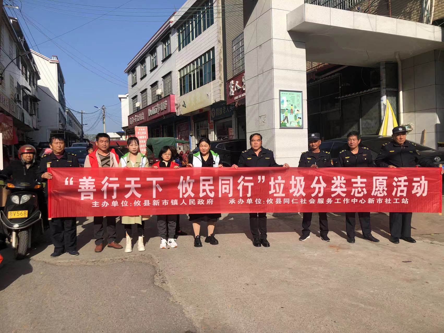 新市镇开展"善行天下，攸民同行"垃圾分类志愿活动