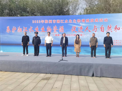 株洲市开展2023年市本级水生生物增殖放流活动
