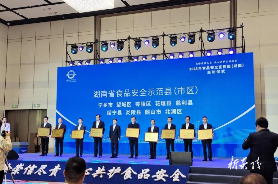 炎陵县成功创建省级食品安全示范县