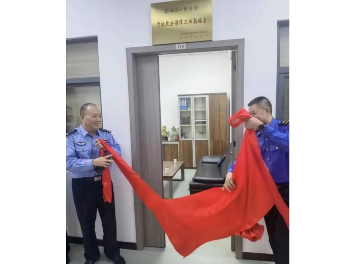 株洲市“城管 公安”行政执法保障联络室揭牌