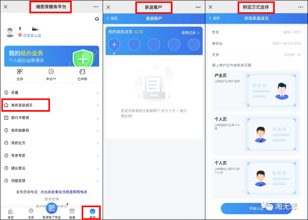 如何在线查询攸县城乡居民医保参保缴费是否成功？