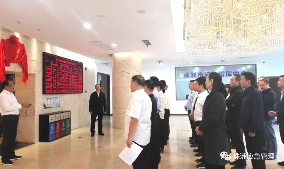 株洲市应急管理局举行“株洲市文明标兵单位”揭牌仪式