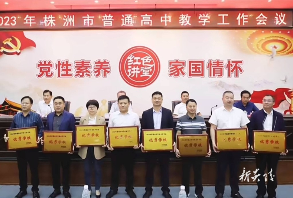 炎陵县一中喜获株洲教育双项荣誉并与株洲市二中签订合作共建协议