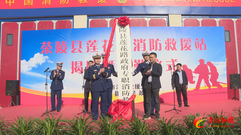 茶陵县莲花路消防救援站正式投入执勤