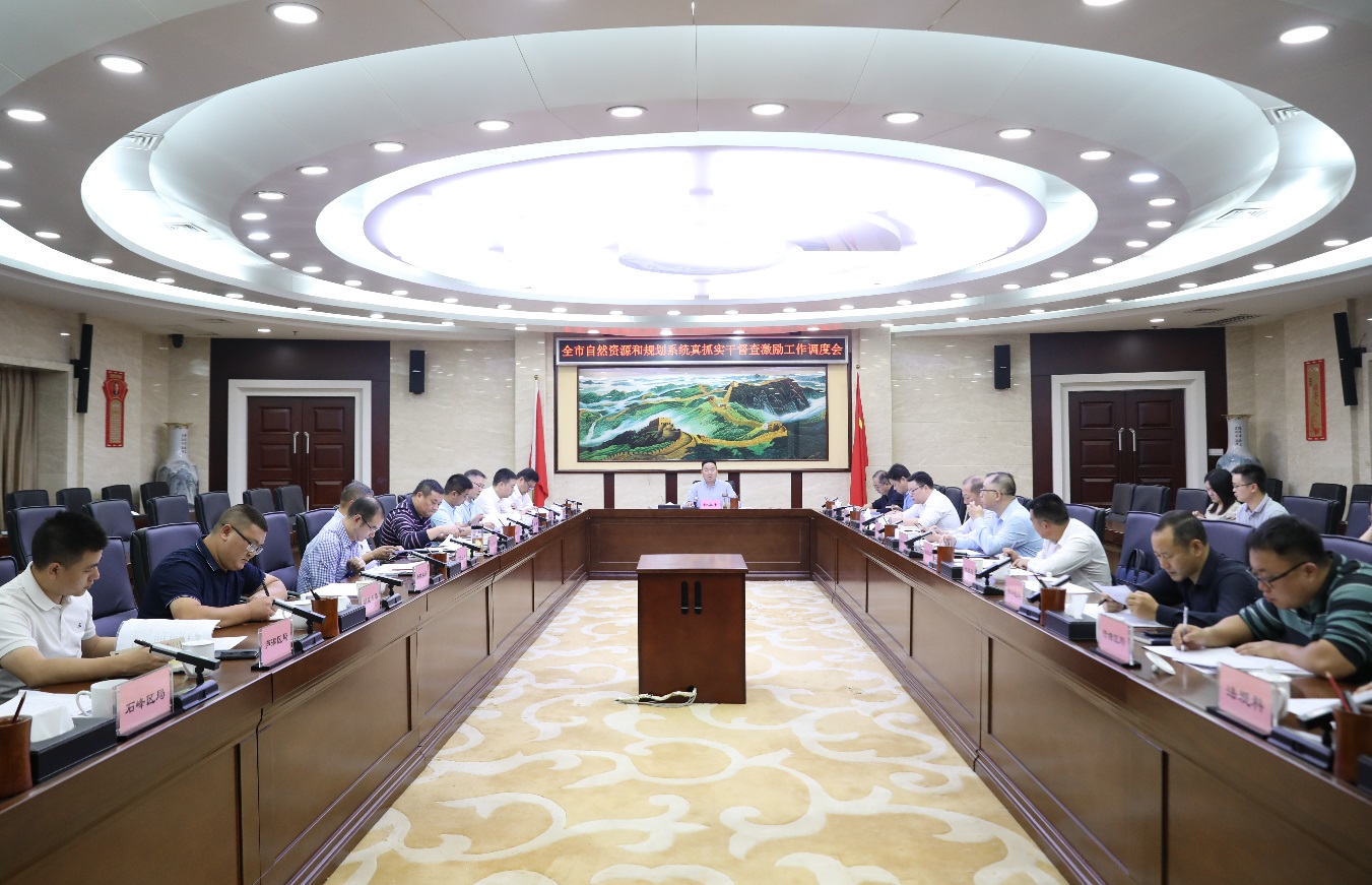 坚守红线底线 全力冲刺拼搏——市资规局再部署再调度真抓实干督查激励考核工作
