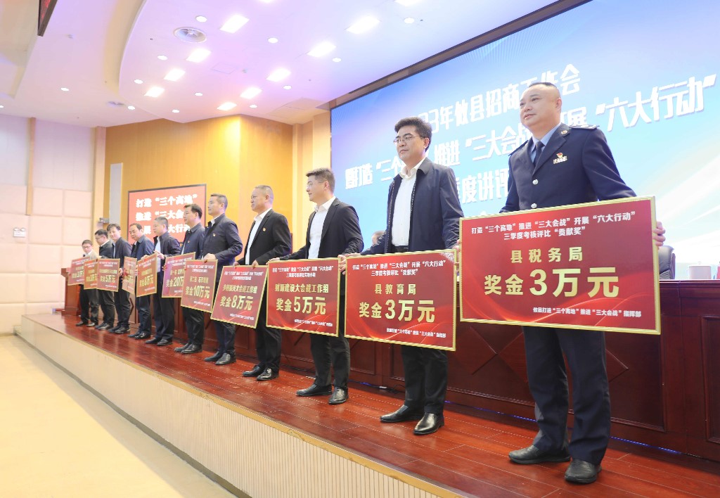 2023年攸县招商工作会暨打造“三个高地”推进“三大会战”开展“六大行动”三季度讲评会召开