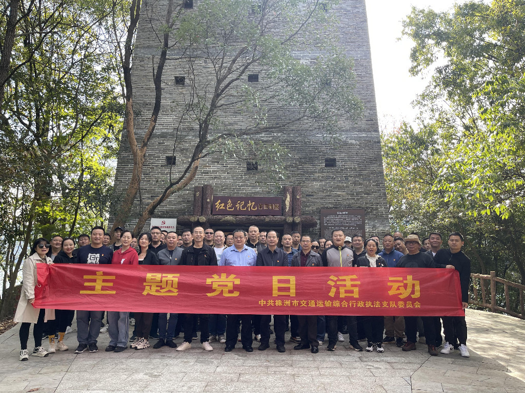 株洲市交通运输综合行政执法支队赴攸县开展主题党日活动