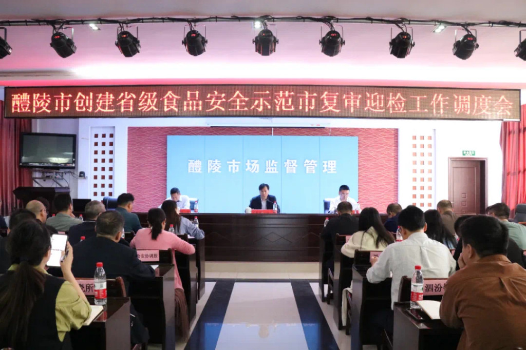 我市召开创建省级食品安全示范市复审迎检工作调度会