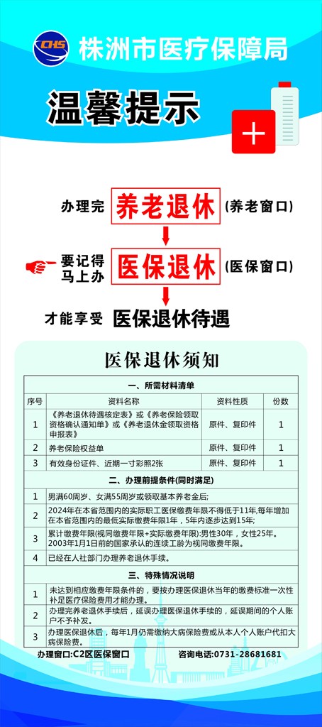 养老退休后，医保也马上要办理退休手续