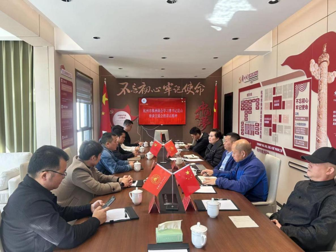 心系家乡 共谋发展——杭州市株洲商会开展学习交流会
